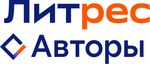 Литрес  Авторы   Full
