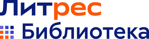 Литрес  Библиотека   Full