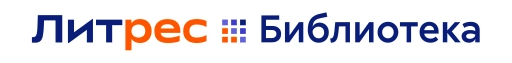 Литрес  Библиотека   Крупный