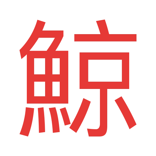 Kujira