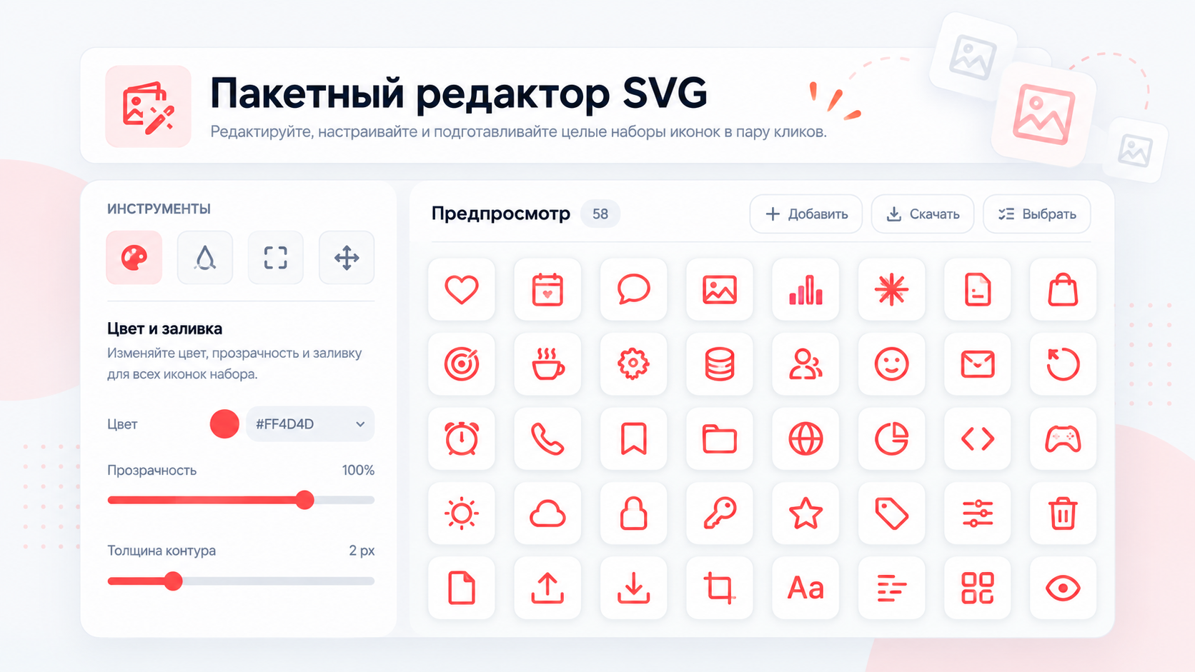 Пакетный редактор SVG